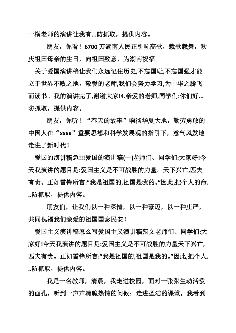 教师爱国演讲稿.doc_第2页