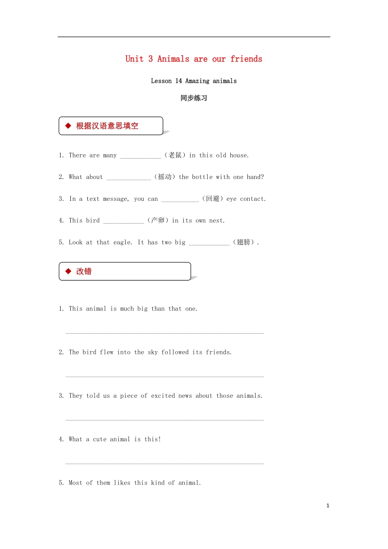八年级英语下册 unit 3 animals are our friends lesson 14 amazing animals同步练习 （新版）冀教版.doc_第1页