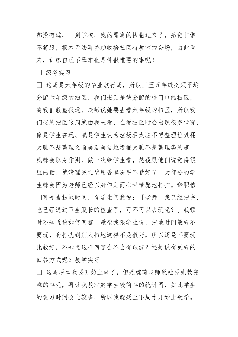 教务实习周记.doc_第2页