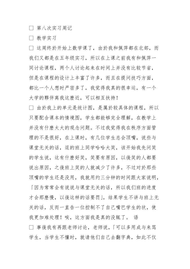 教务实习周记.doc_第3页