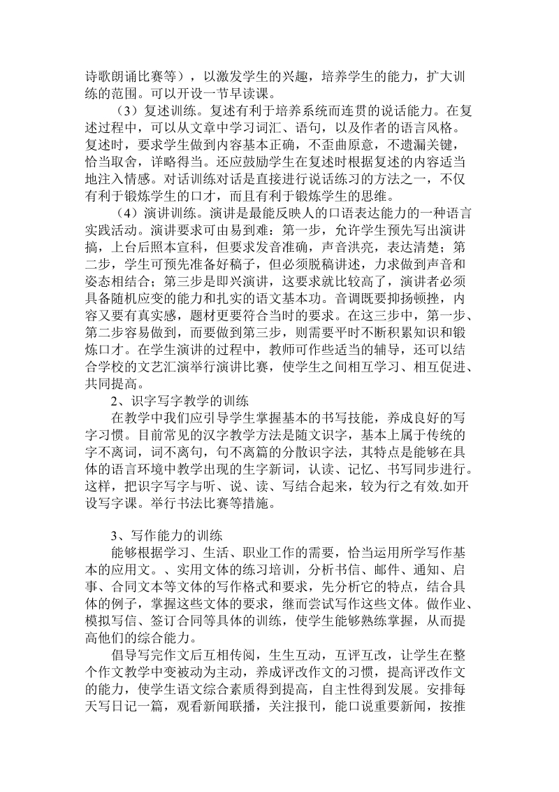 加强中职语文基础知识及语言表达能力训练的做法.doc_第2页