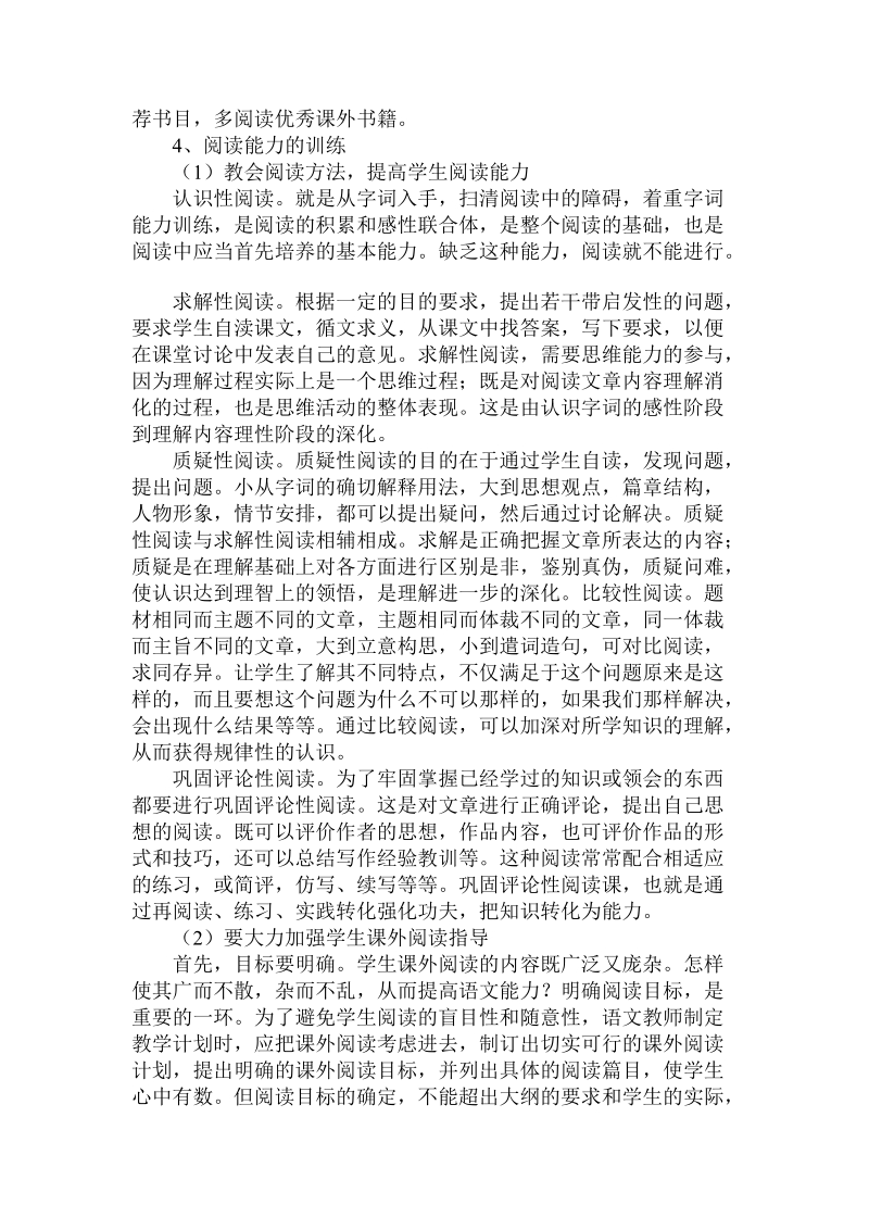 加强中职语文基础知识及语言表达能力训练的做法.doc_第3页