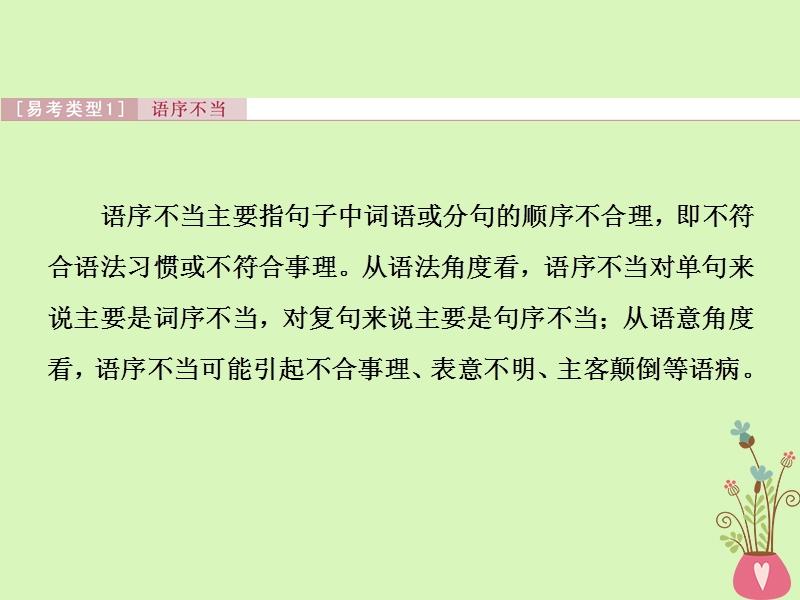 2019届高考语文一轮复习 第一部分 语言文字运用 专题三 辨析病句 3 技法突破课件 苏教版.ppt_第3页