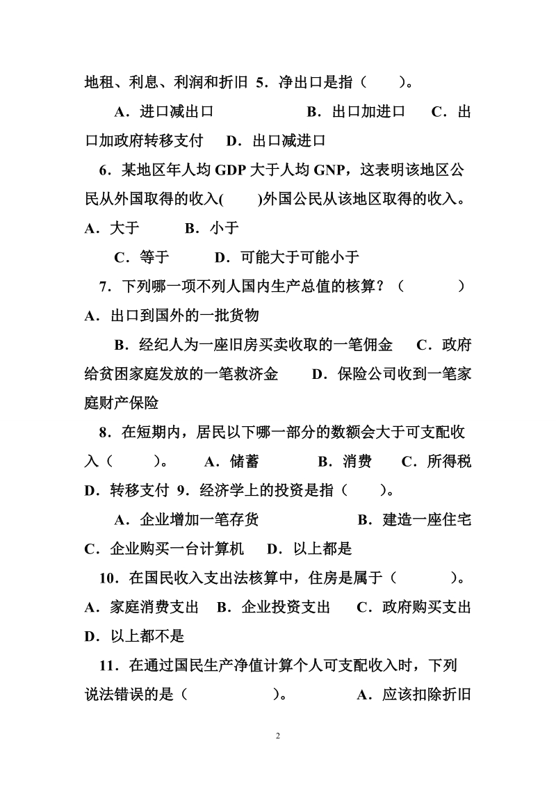 宏观练习题.doc_第2页