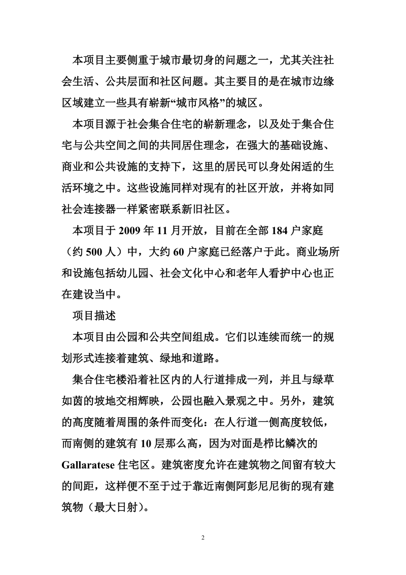 景观设计精华——米兰社区休闲公园设计-mab建筑师事务所.doc_第2页