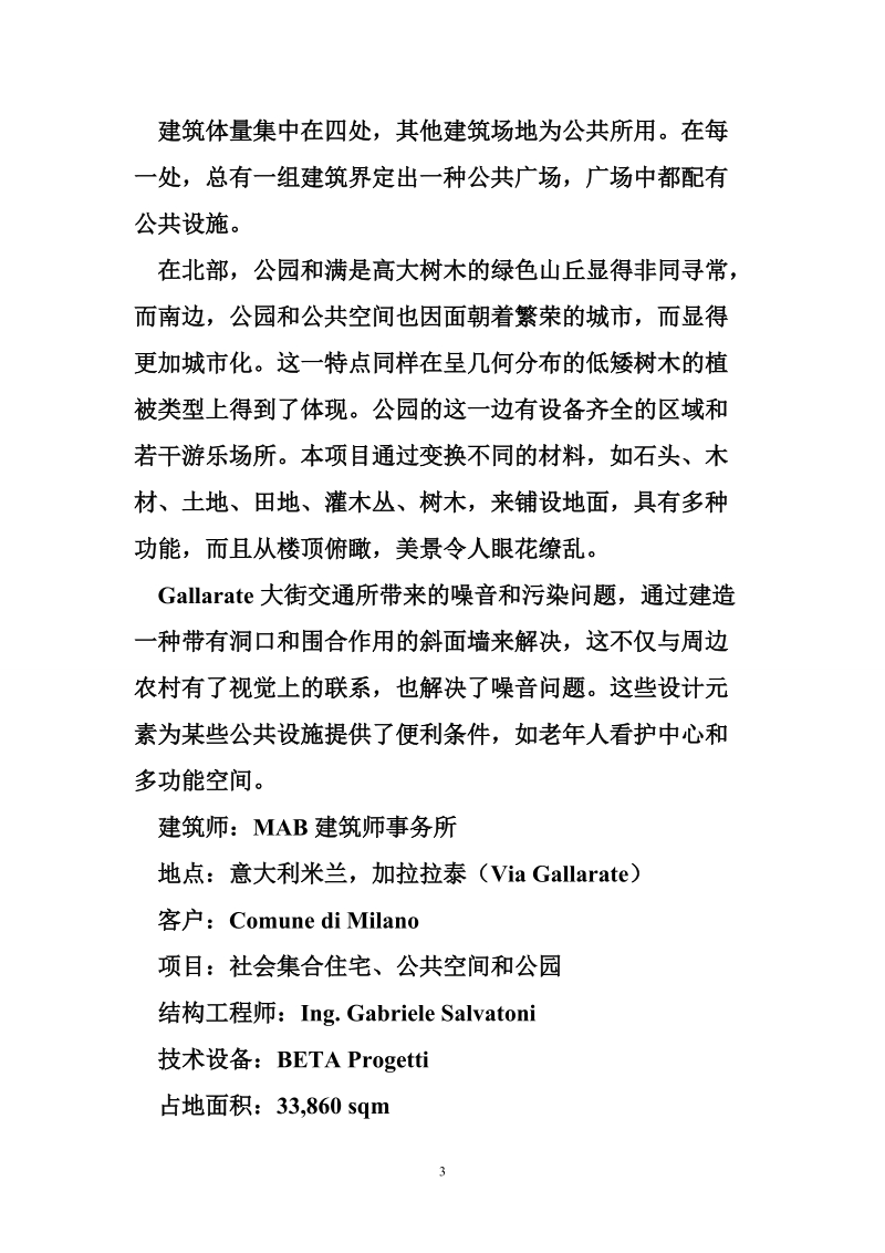 景观设计精华——米兰社区休闲公园设计-mab建筑师事务所.doc_第3页