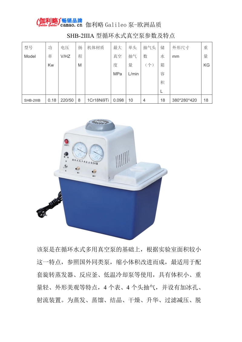 shb-2iiia型循环水式真空泵参数及特点.doc_第1页