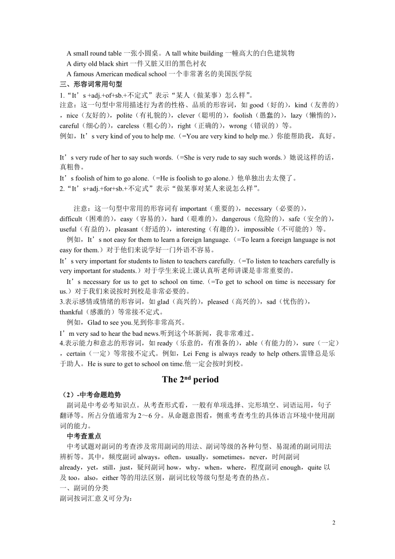 海侨中学外研版module 3形容词adj，副词adv专题复习.doc_第2页