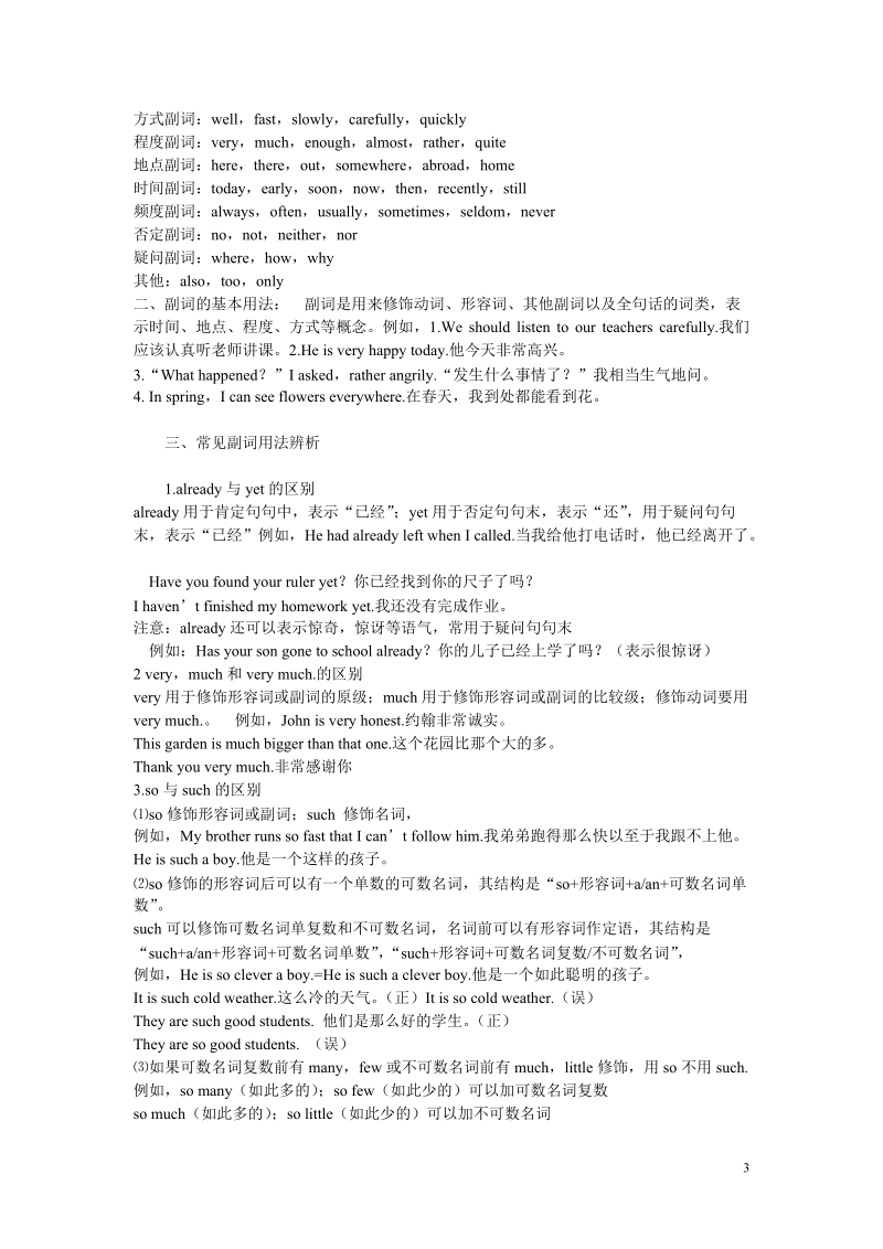 海侨中学外研版module 3形容词adj，副词adv专题复习.doc_第3页