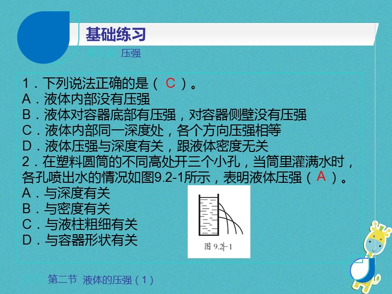 八年级物理下册第九章第二节液体的压强课件1新版新人教版.ppt_第3页