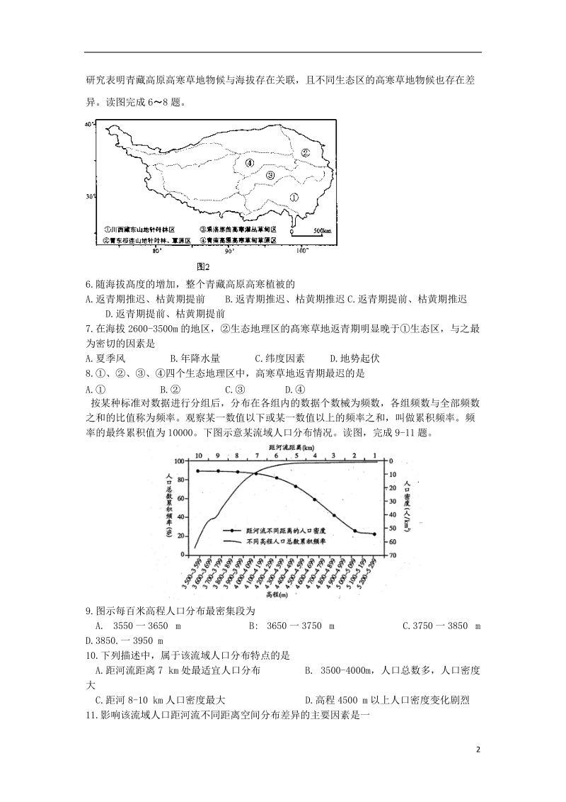 四川省棠湖中学2017_2018学年高二地理下学期期中试题.doc_第2页