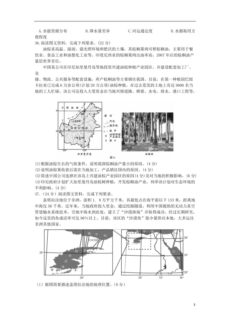 四川省棠湖中学2017_2018学年高二地理下学期期中试题.doc_第3页