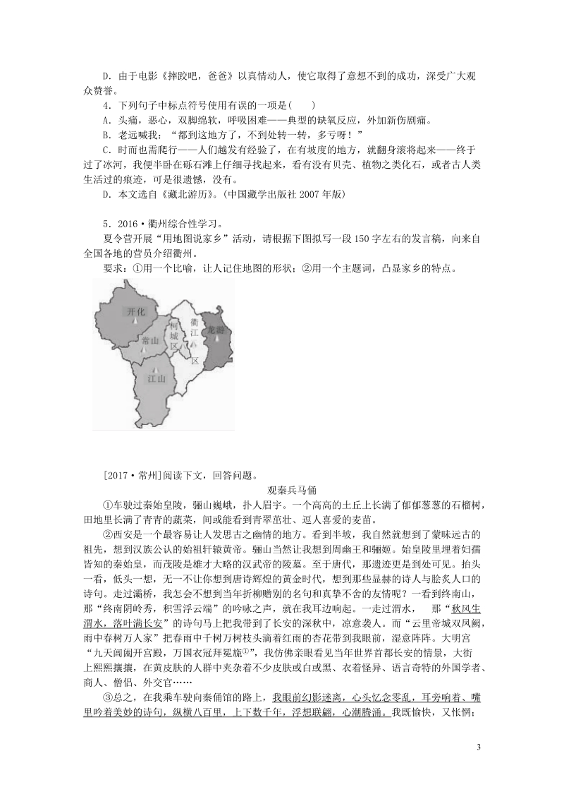 八年级语文下册 第五单元 18 在长江源头各拉丹冬练习 新人教版.doc_第3页