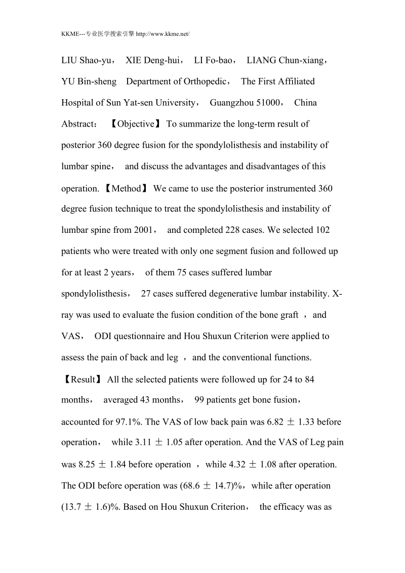 后路360°融合术治疗腰椎滑脱症和不稳症的远期疗效(论文资料).doc_第2页