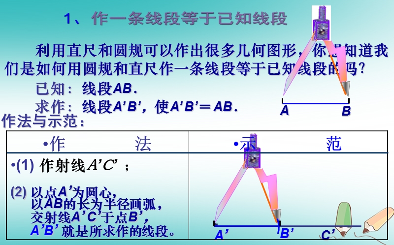 山东省济南市槐荫区七年级数学下册第二章相交线与平行线2.4用尺规作角课件新版北师大版.ppt_第2页