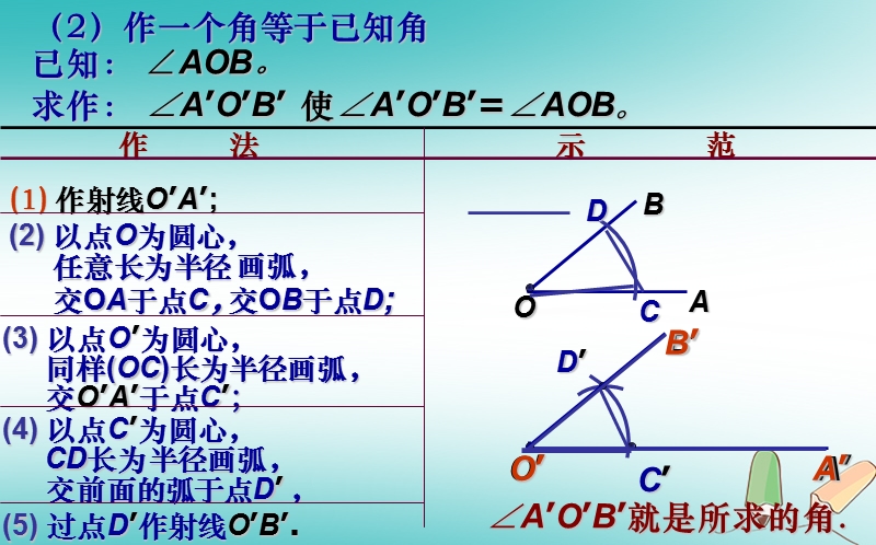 山东省济南市槐荫区七年级数学下册第二章相交线与平行线2.4用尺规作角课件新版北师大版.ppt_第3页