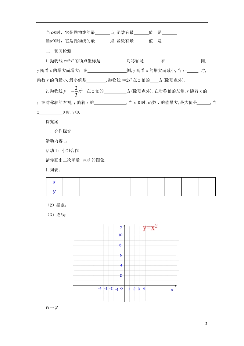 山东省济南市槐荫区九年级数学下册第2章二次函数2.2二次函数的图象与性质2.2.1二次函数的图象与性质导学案新版北师大版.doc_第2页