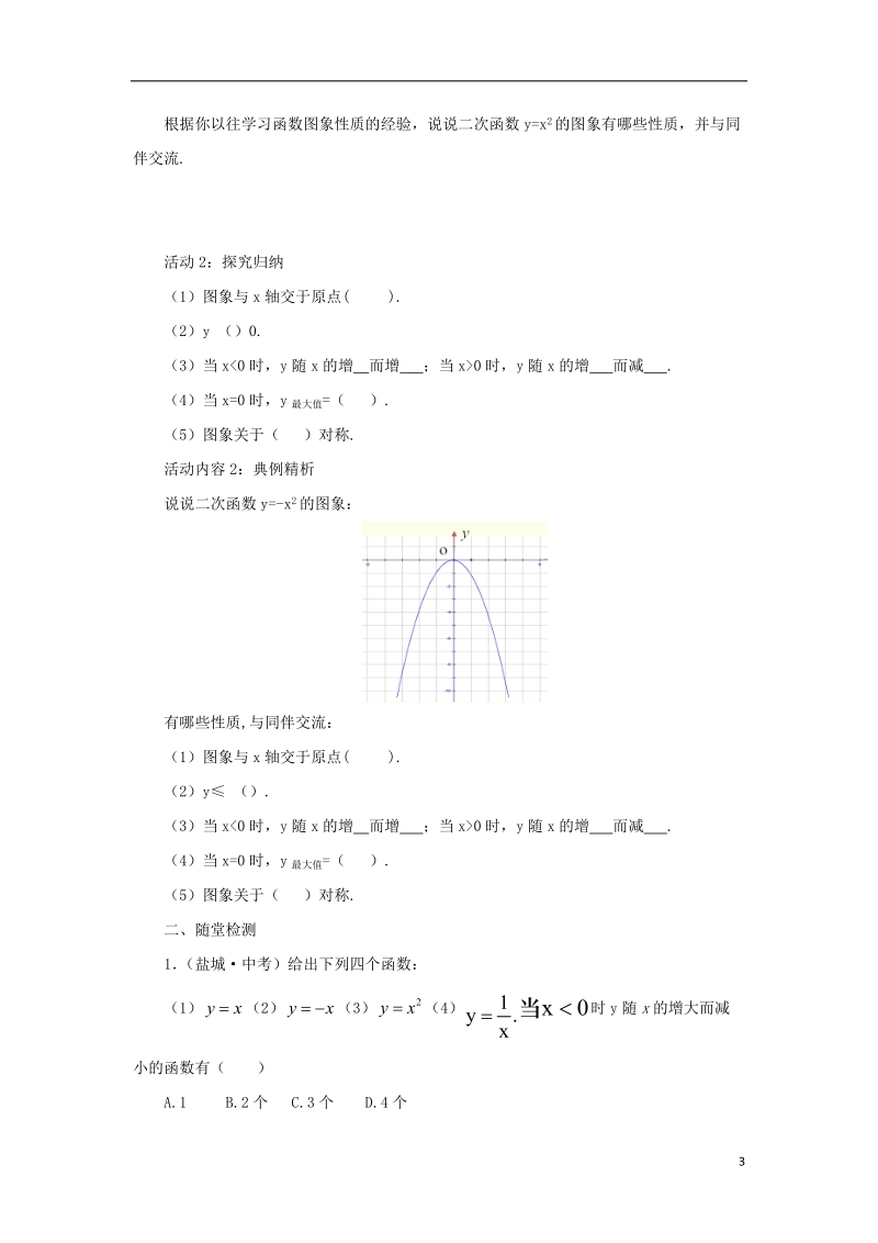 山东省济南市槐荫区九年级数学下册第2章二次函数2.2二次函数的图象与性质2.2.1二次函数的图象与性质导学案新版北师大版.doc_第3页