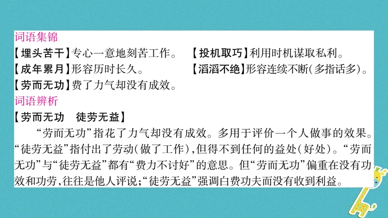 （玉林专版）2018年八年级语文下册 第2单元 6 想和做习题课件 语文版.ppt_第3页