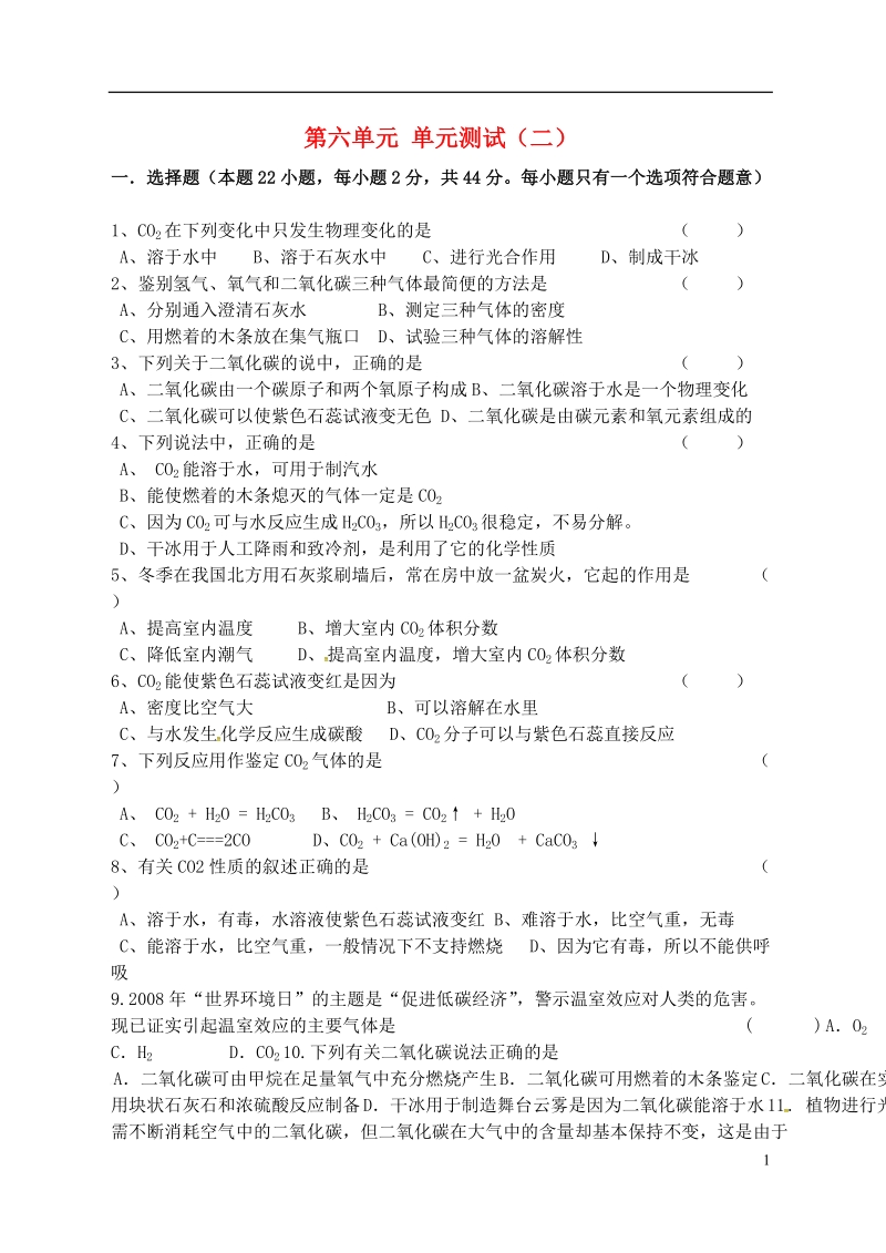 江苏省宿迁市泗洪县九年级化学练习36 第六单元 燃烧与灭火综合测试（二）（无答案）.doc_第1页