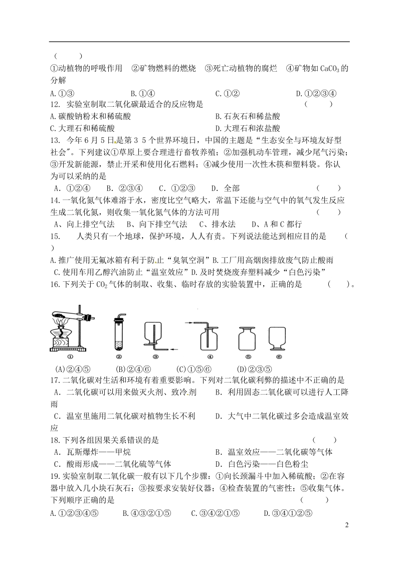 江苏省宿迁市泗洪县九年级化学练习36 第六单元 燃烧与灭火综合测试（二）（无答案）.doc_第2页