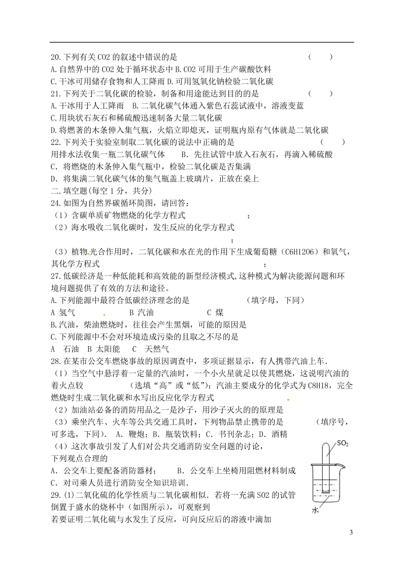 江苏省宿迁市泗洪县九年级化学练习36 第六单元 燃烧与灭火综合测试（二）（无答案）.doc_第3页