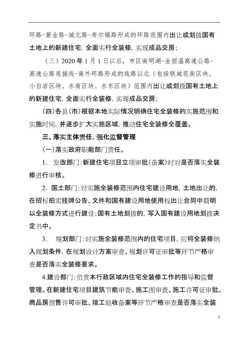 关于推进新建住宅全装修工作的实施意见.doc_第2页