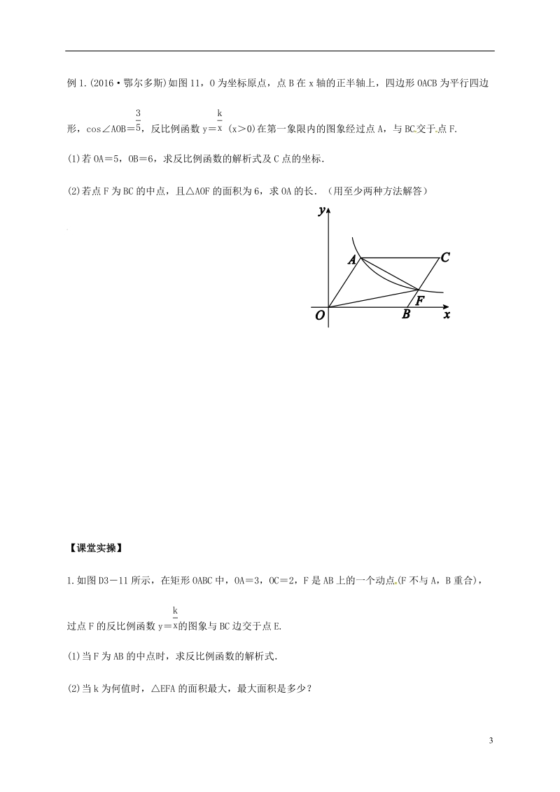 内蒙古鄂尔多斯康巴什新区2017届中考数学一轮复习 一次函数与反比例函数、几何综合（无答案）.doc_第3页