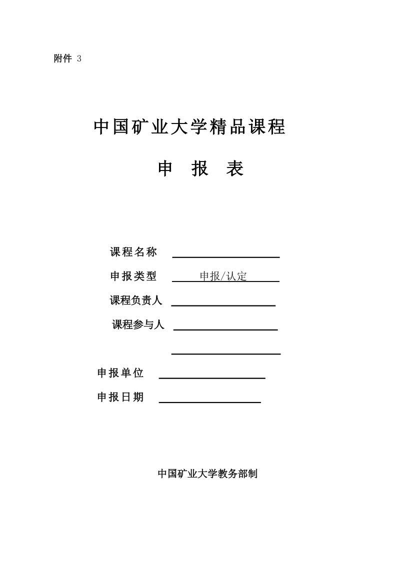 中国矿业大学教学名师奖评选办法（试行）.doc_第1页