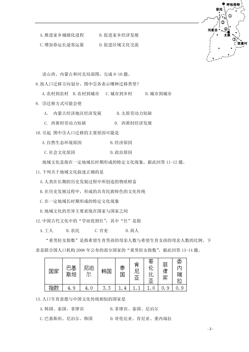 黑龙江省哈尔滨市第六中学2017_2018学年高一地理下学期期中5月试题.doc_第2页