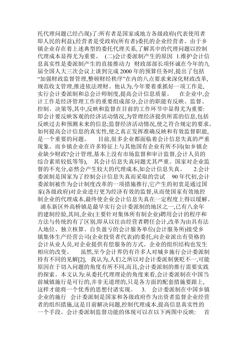 会计委派制度与委托代理的理论.doc_第2页