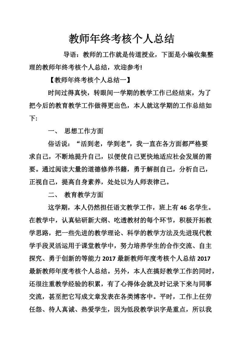 教师年终考核个人总结.doc_第1页