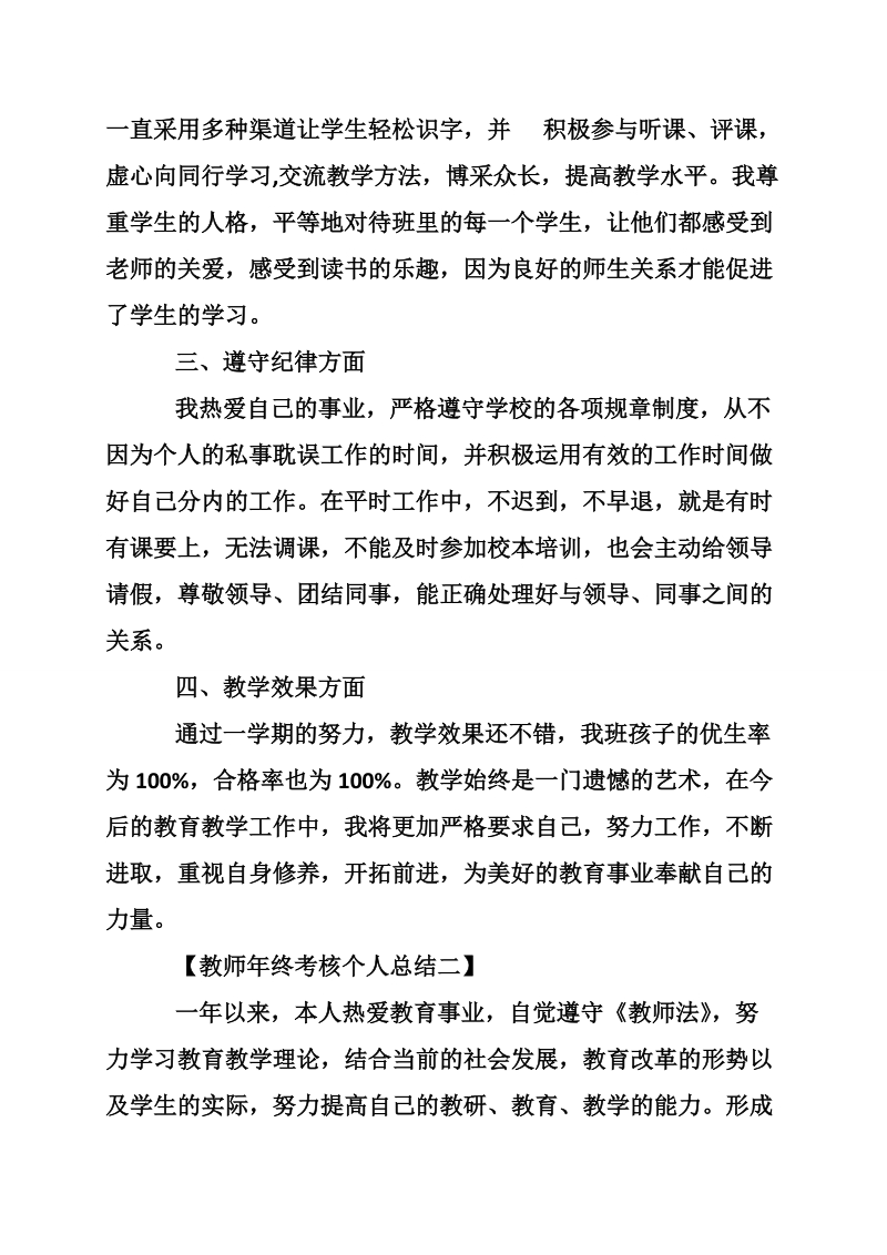 教师年终考核个人总结.doc_第2页