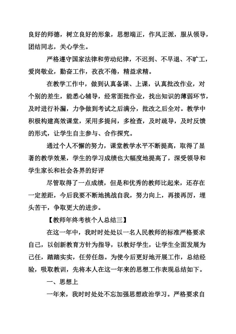 教师年终考核个人总结.doc_第3页