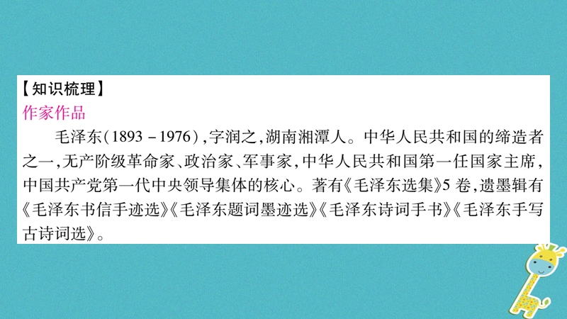 （玉林专版）2018年八年级语文下册 第2单元 5 纪念白求恩习题课件 语文版.ppt_第2页