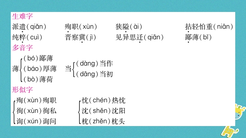 （玉林专版）2018年八年级语文下册 第2单元 5 纪念白求恩习题课件 语文版.ppt_第3页