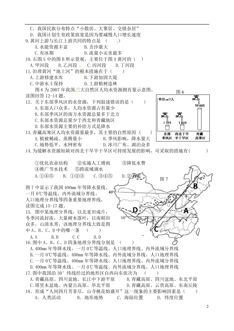 江苏省扬州树人中学2017_2018学年八年级地理下学期期中试题新人教版.doc_第2页