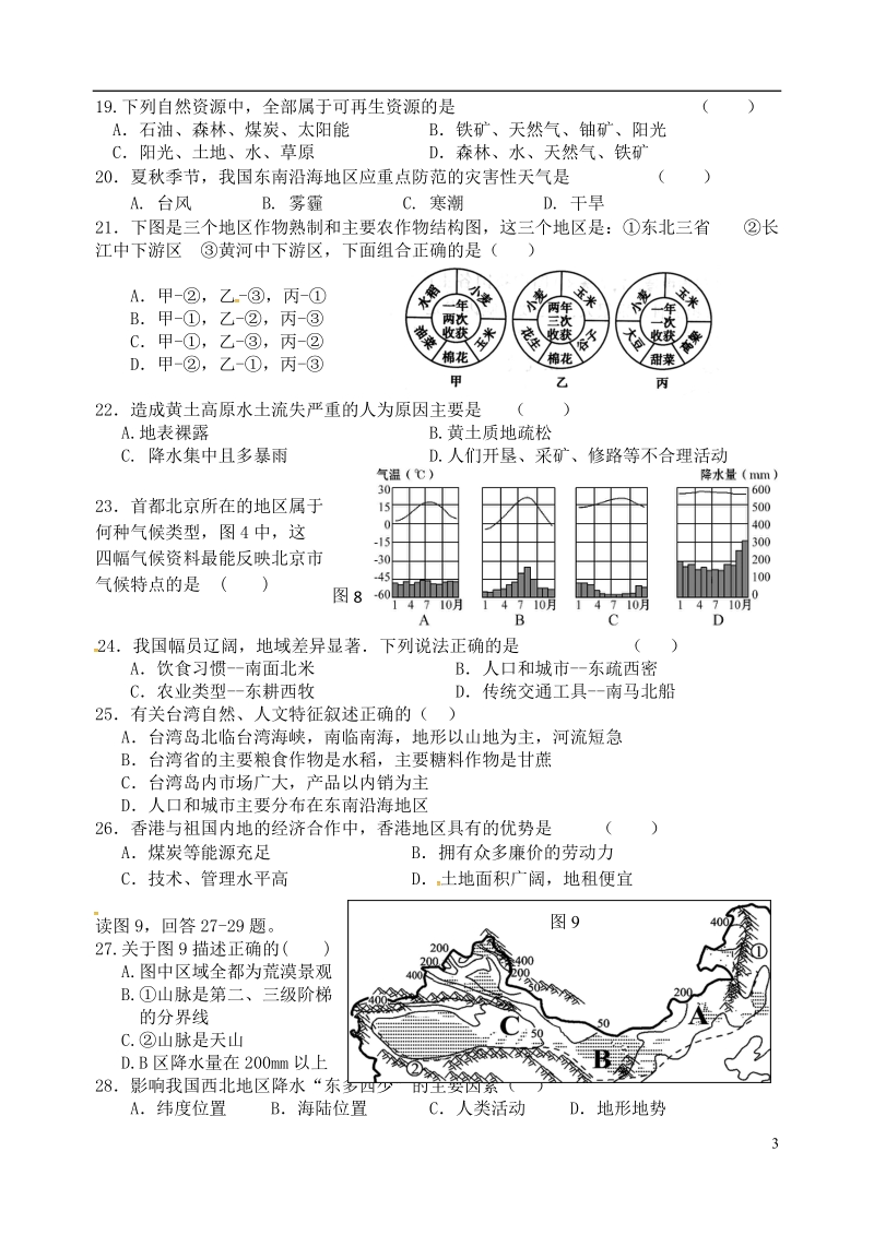 江苏省扬州树人中学2017_2018学年八年级地理下学期期中试题新人教版.doc_第3页