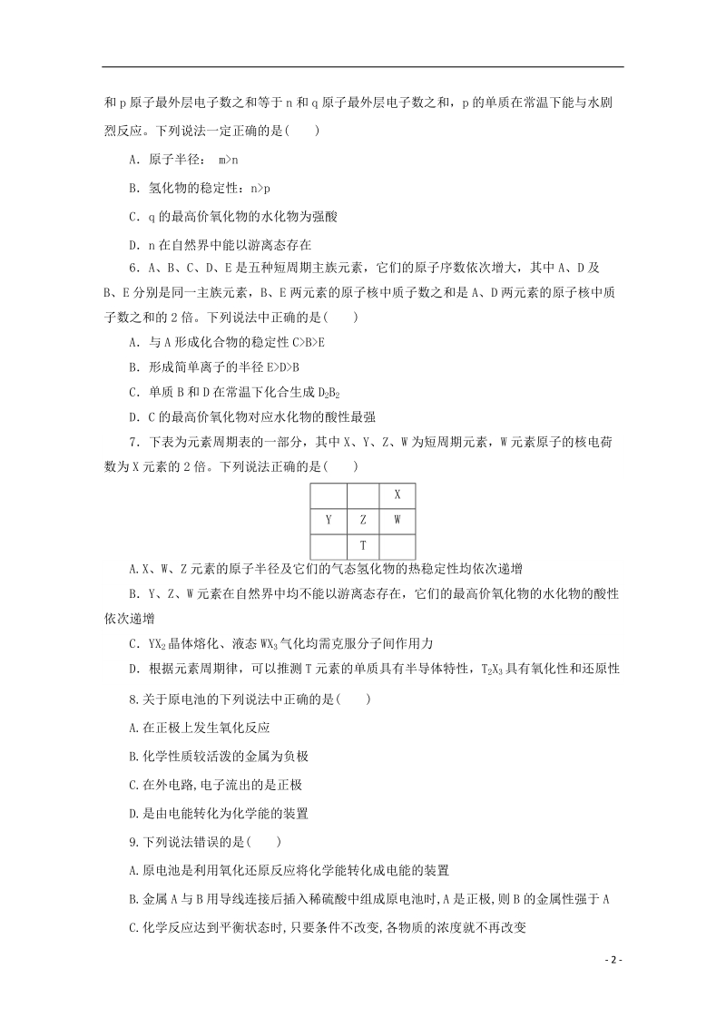 河南省鹤壁市淇滨高级中学2017_2018学年高一化学下学期第二次周考试题.doc_第2页