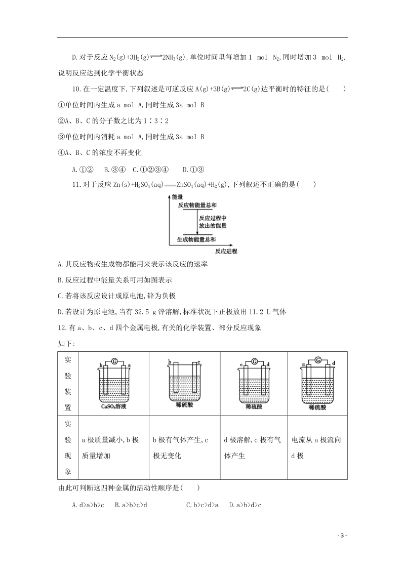 河南省鹤壁市淇滨高级中学2017_2018学年高一化学下学期第二次周考试题.doc_第3页