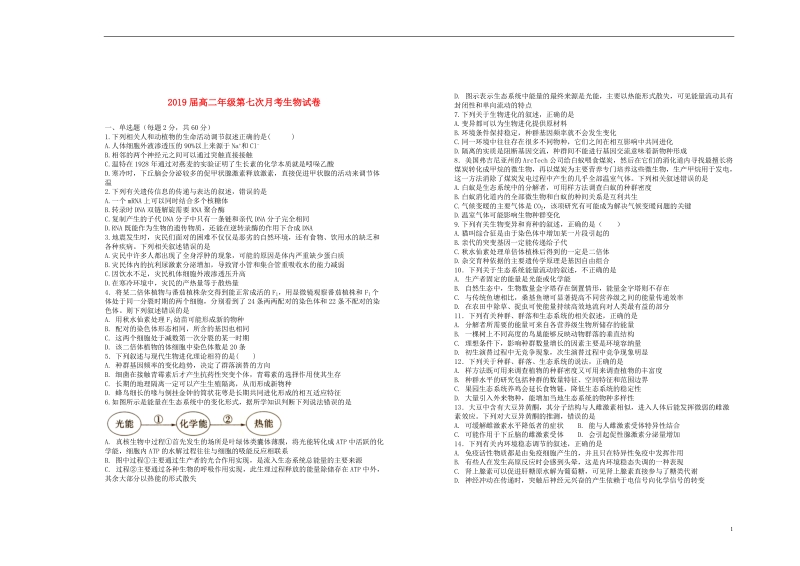 江西省上高二中2019届高二生物第七次月考试卷.doc_第1页