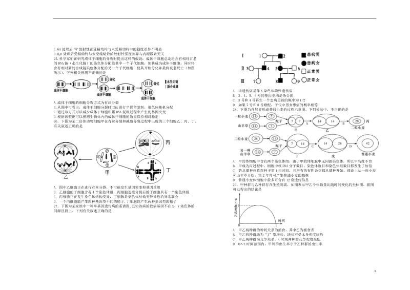 江西省上高二中2019届高二生物第七次月考试卷.doc_第3页