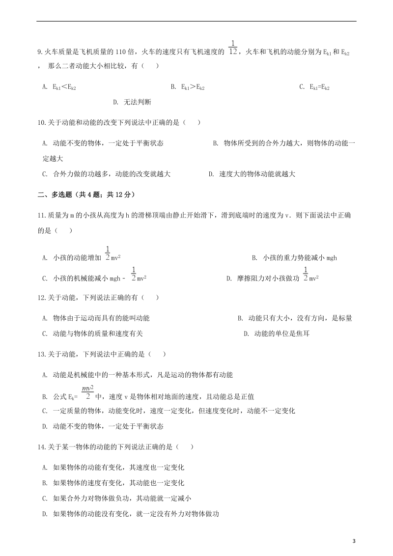 高中物理第二章能的转化与守恒2.1动能的改变同步测试鲁科版必修.doc_第3页