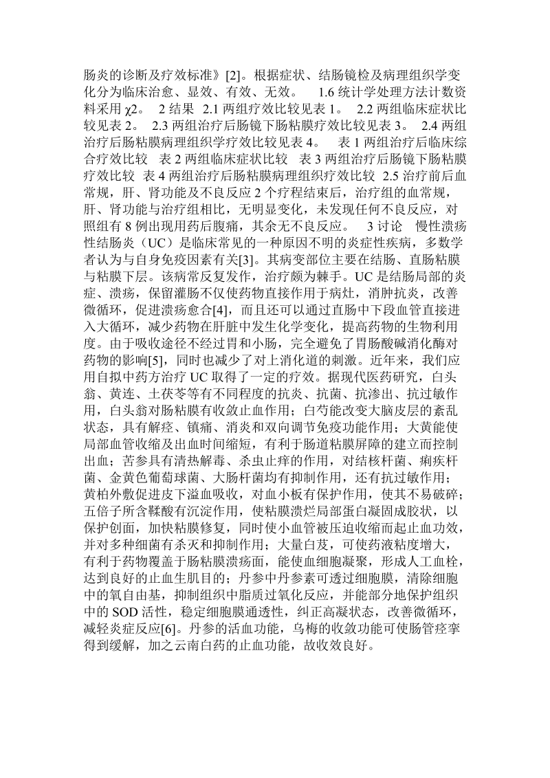 溃疡性结肠炎的局部治疗.doc_第2页