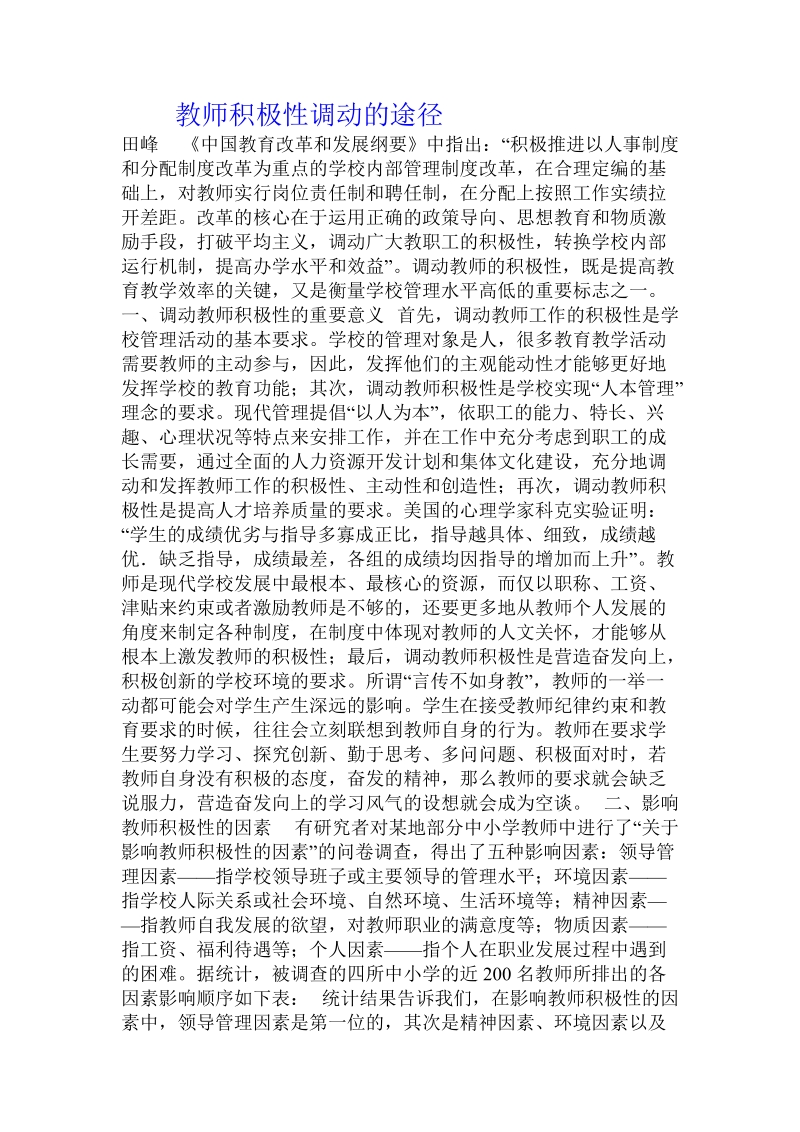 教师积极性调动的途径.doc_第1页