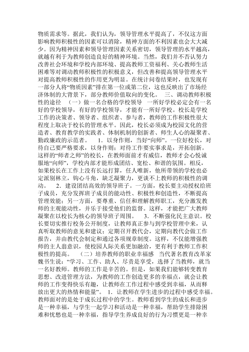 教师积极性调动的途径.doc_第2页