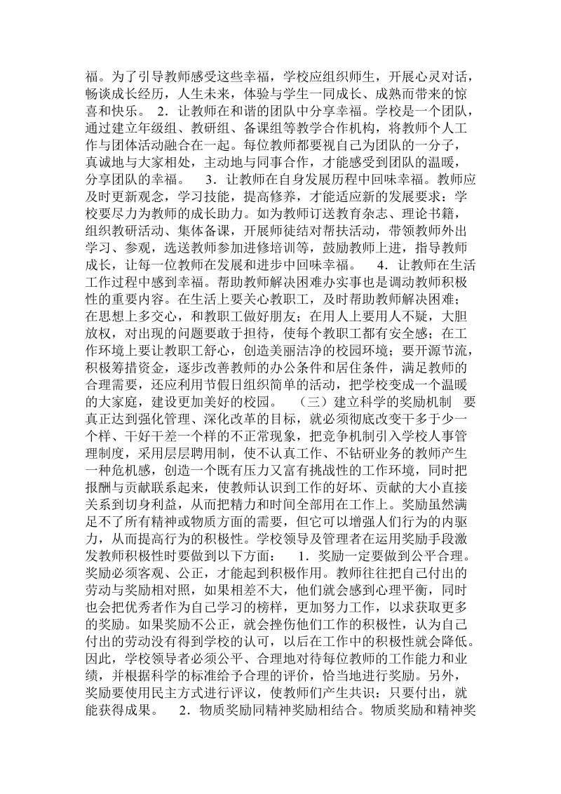 教师积极性调动的途径.doc_第3页