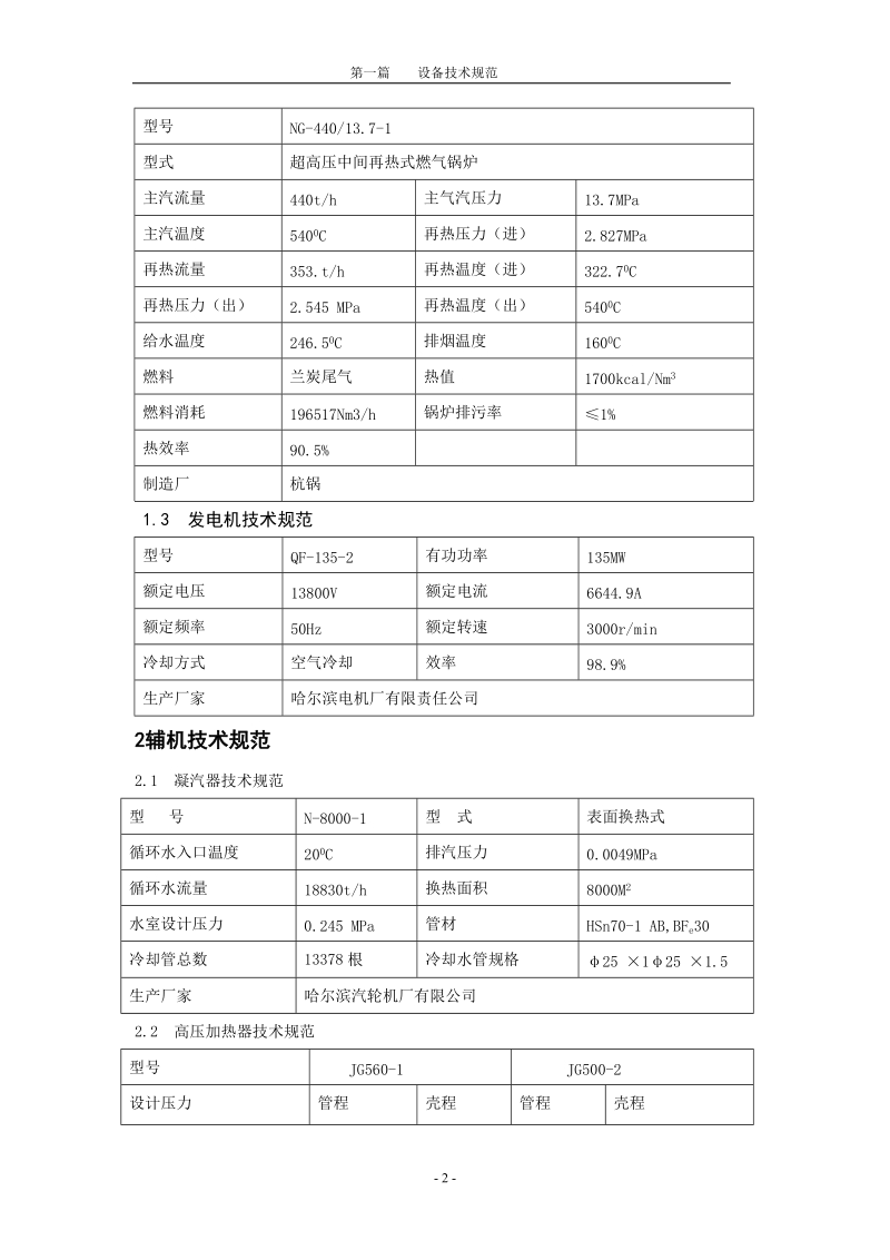 440t+1mw超高压机组设备参数.doc_第2页