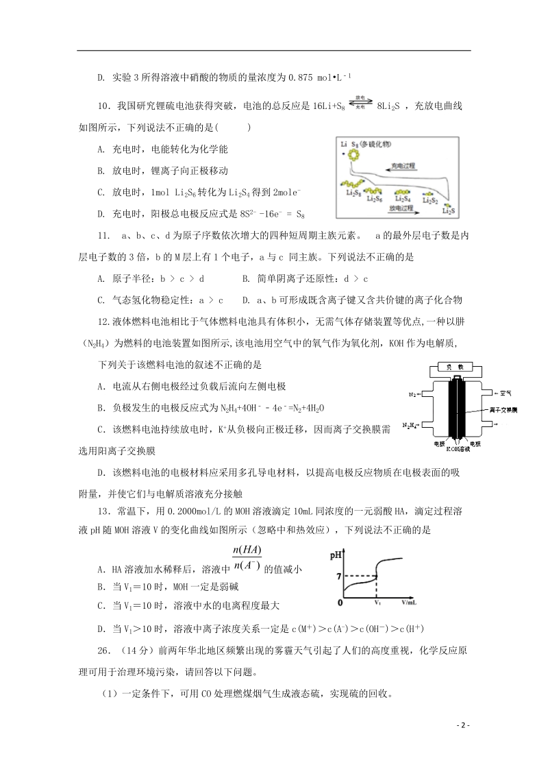 陕西省黄陵中学2018届高三化学下学期第三次质量检测试题（高新部）.doc_第2页