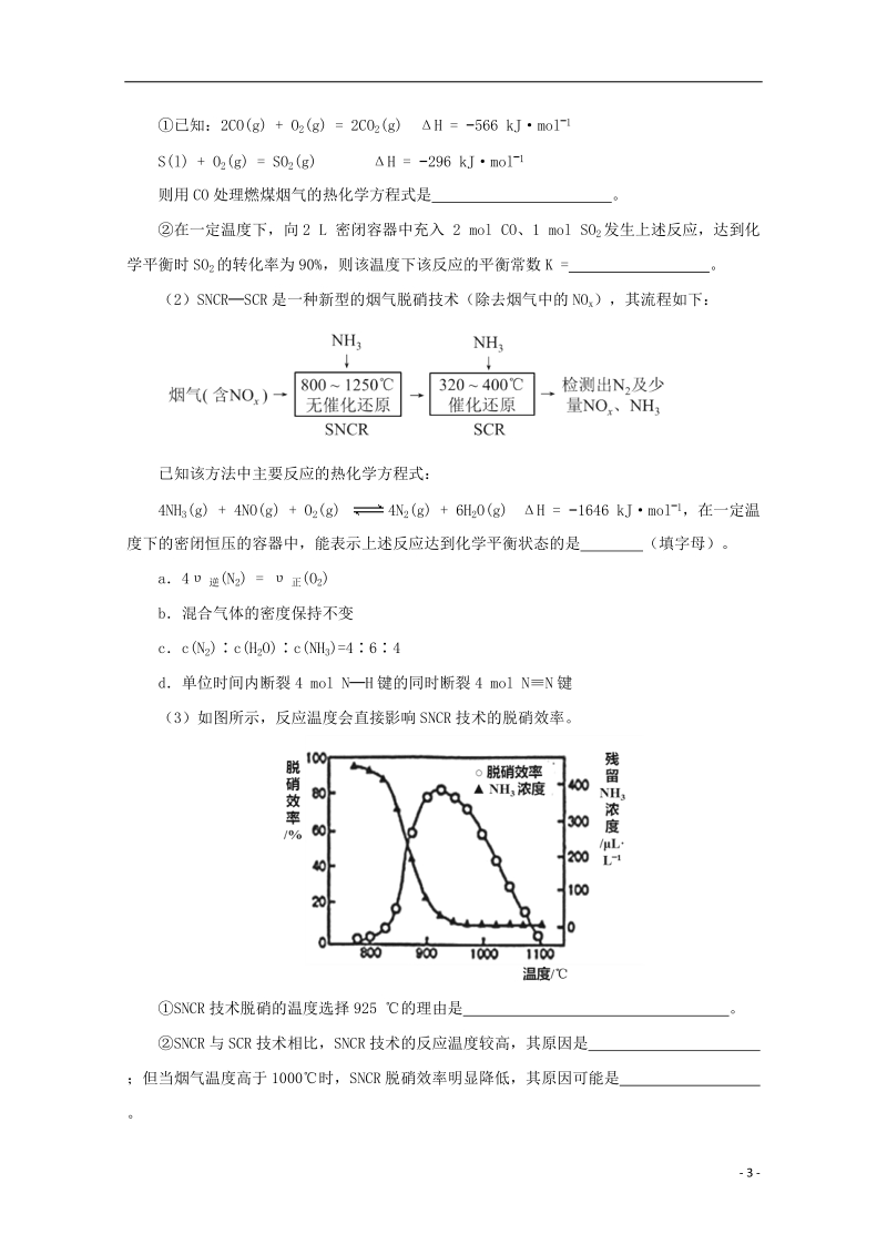 陕西省黄陵中学2018届高三化学下学期第三次质量检测试题（高新部）.doc_第3页